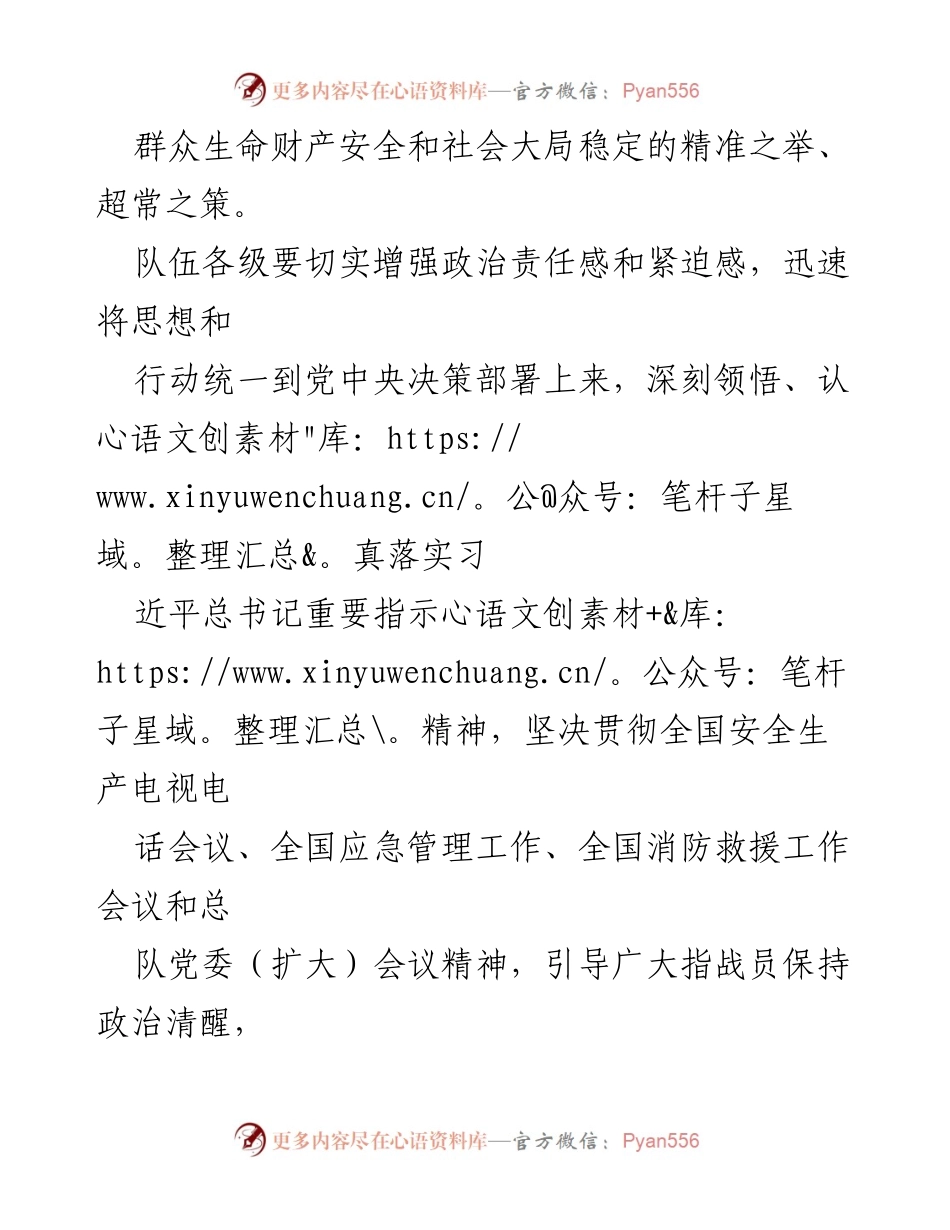 [工作总结] 消防安全整治行动 - 加强思想政治工作确保消防安全整治行动顺利推进.docx_第2页