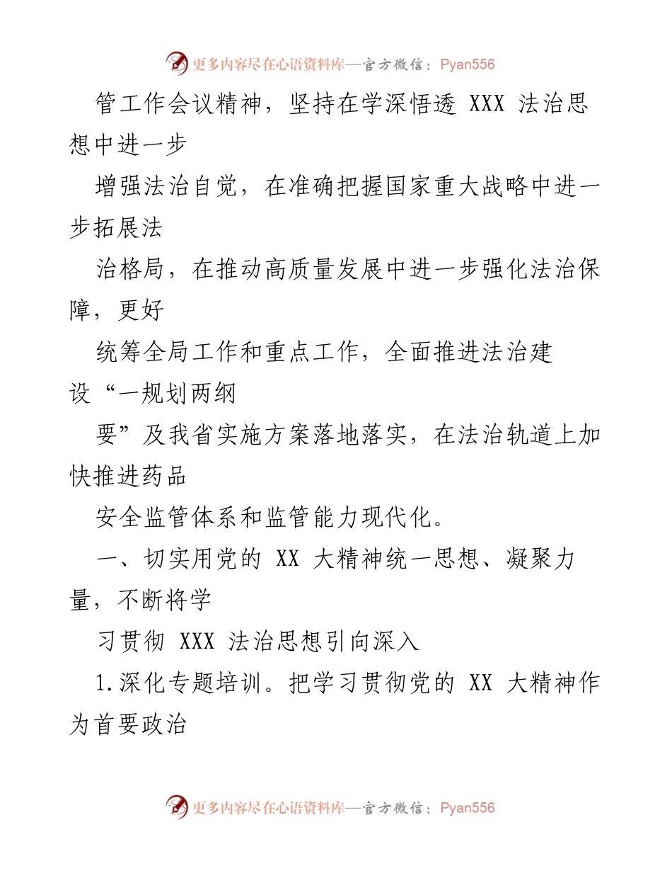 [工作总结] 法治建设推进会议 - 2023年度法治建设推进责任清单与实施方案总结.docx_第2页