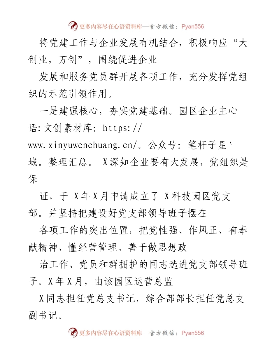 [工作总结] 科技园区党建工作 - X科技园区党建工作汇报与发展成效分析.docx_第2页
