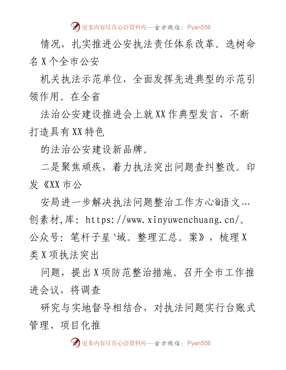 [工作总结] 法制支队 - 2023年上半年工作总结及下半年工作计划.docx_第2页