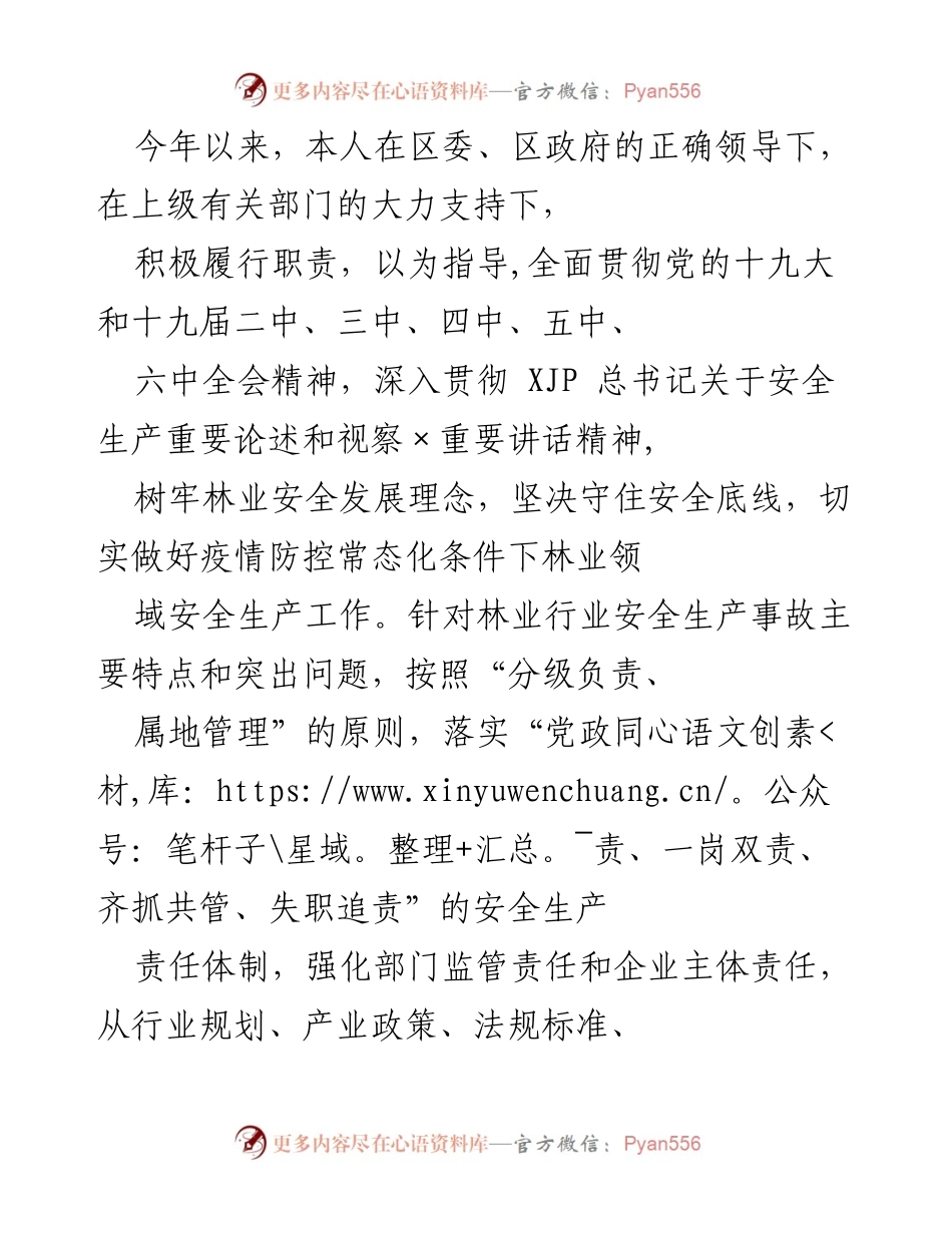 [工作总结] 林业安全生产工作 - 2023年度林业安全生产工作总结与成效报告.docx_第1页
