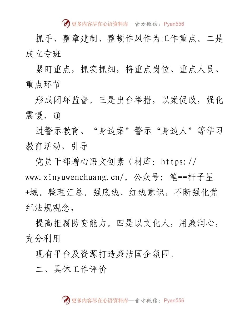[工作总结] 清廉企业建设 - XX司清廉企业建设工作汇报及自查自评情况.docx_第2页