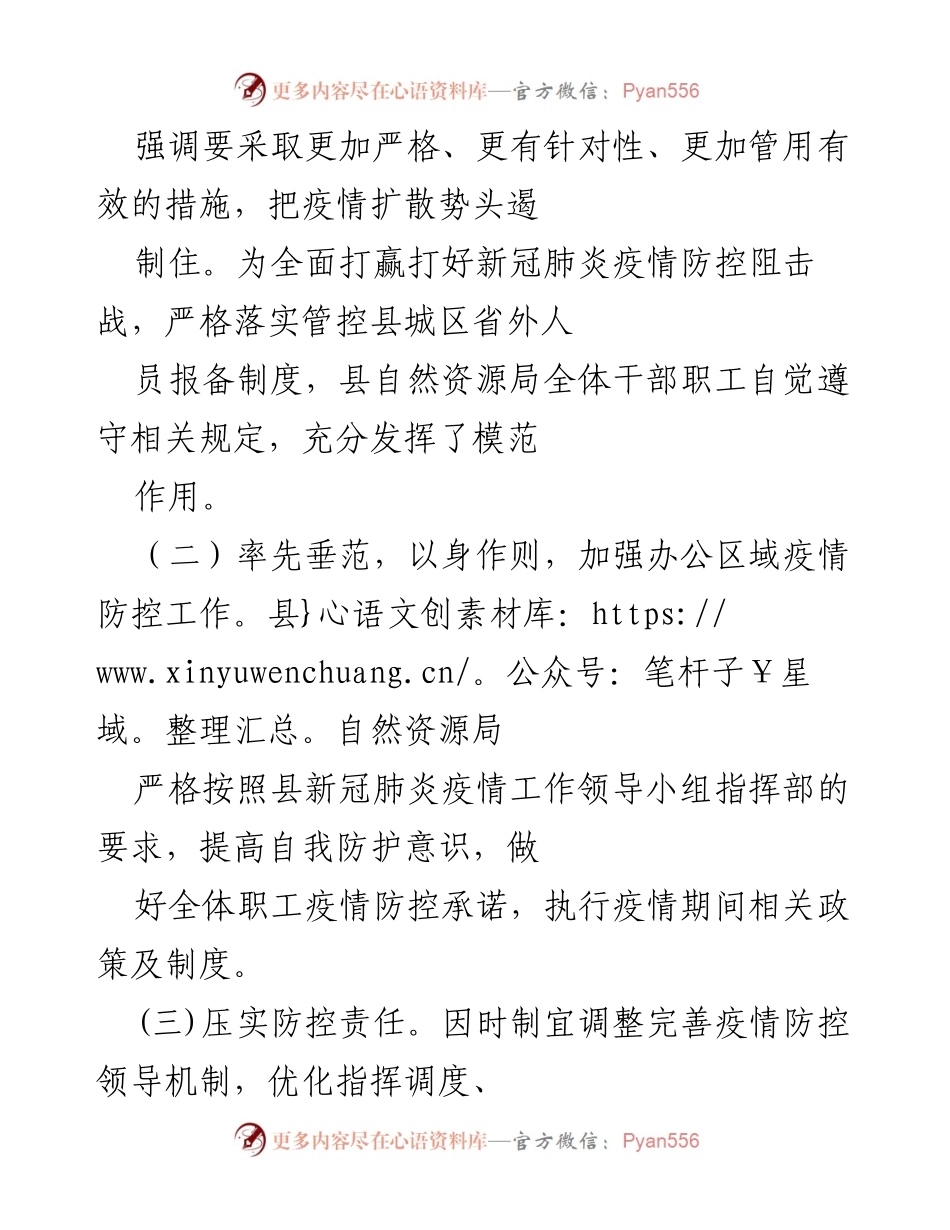 [工作总结] 疫情防控 - 县自然资源局近期疫情防控工作开展情况汇报.docx_第2页