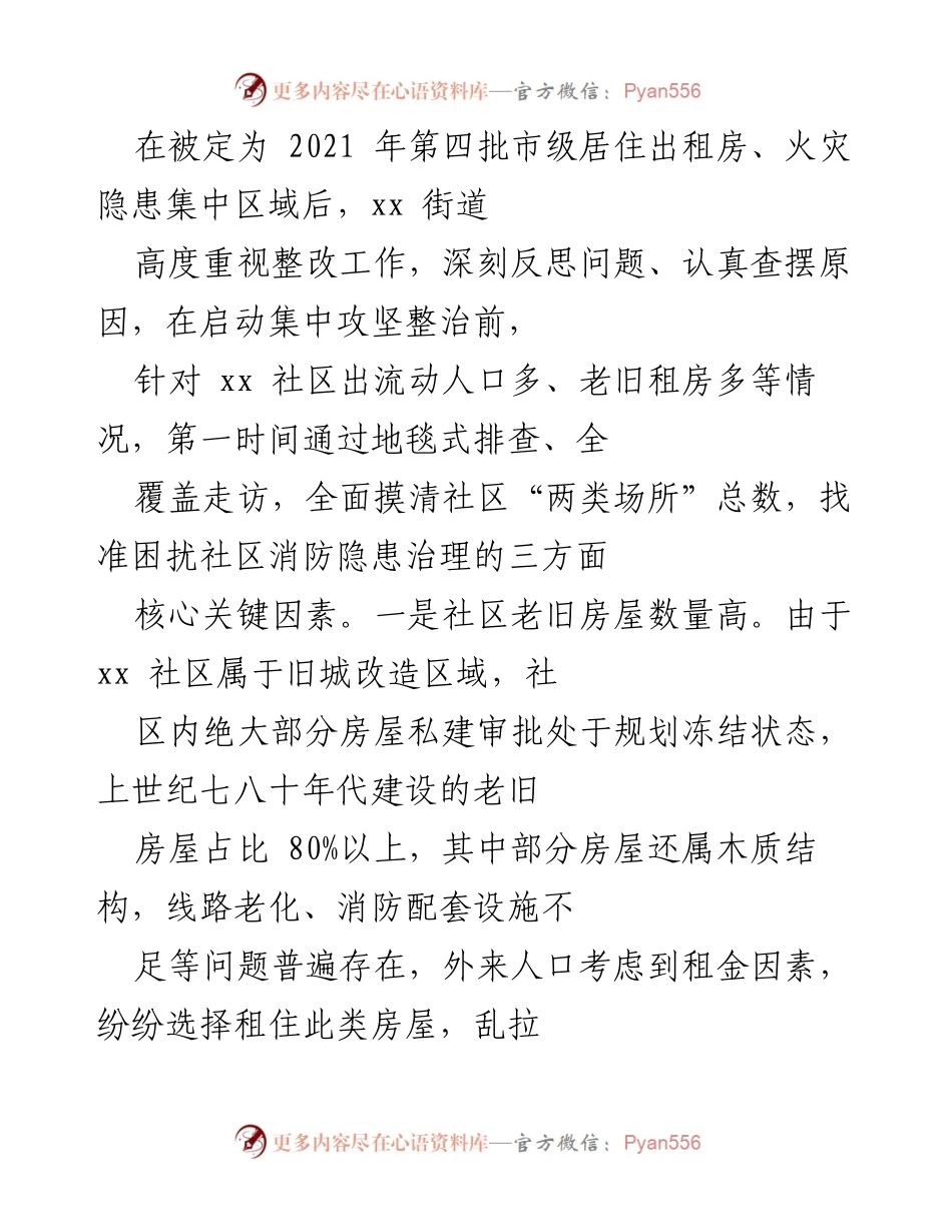 [工作总结] 社区消防专项整治 - xx社区消防安全专项整治工作总结报告.docx_第2页