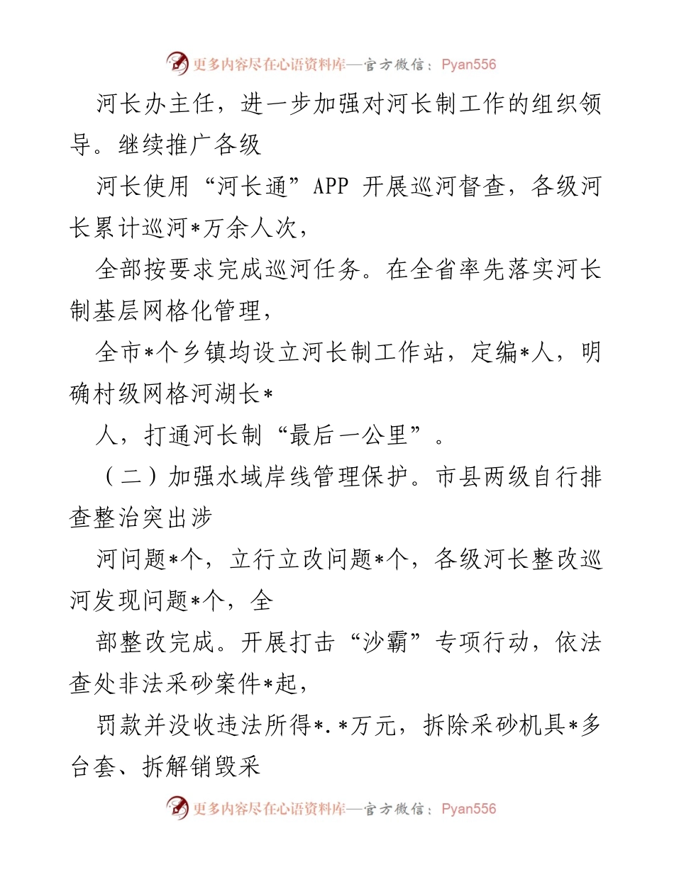 [工作总结] 河长制工作 - 2021年全市河长制工作落实情况总结.docx_第2页