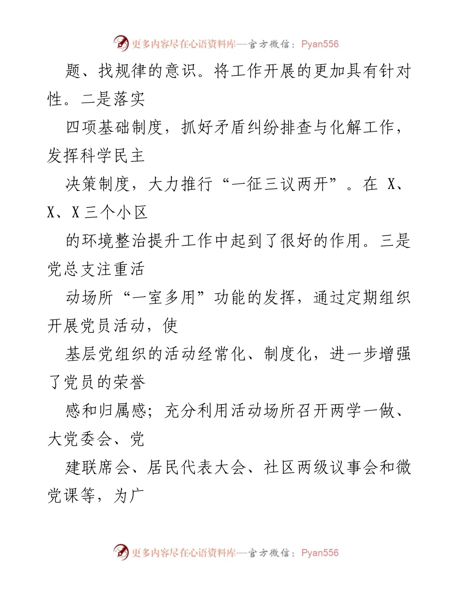 [工作总结] 社区党建 - XXX社区党总支工作情况汇报.docx_第2页