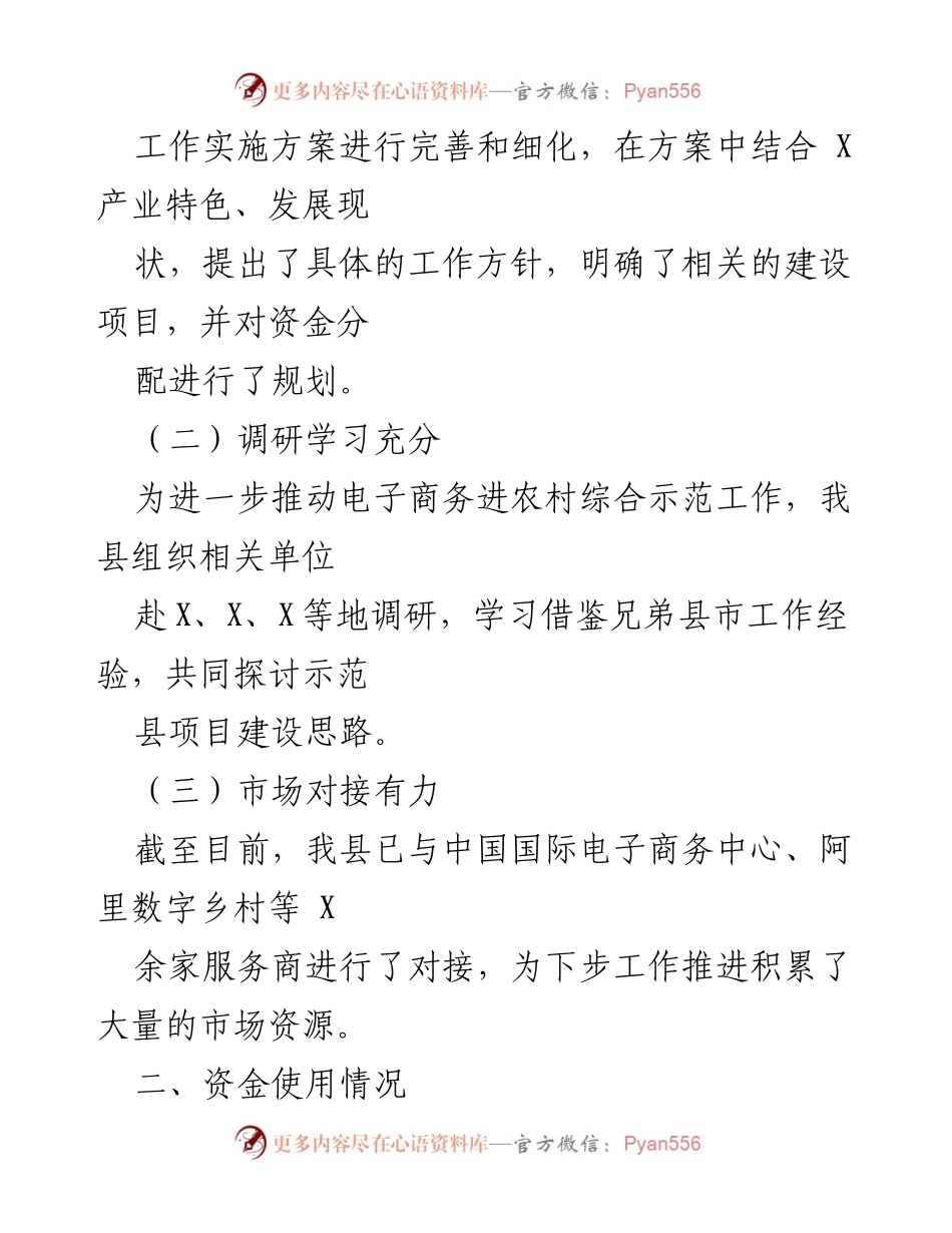 [工作总结] 电子商务进农村 - 某县电子商务进农村工作情况汇报.docx_第2页