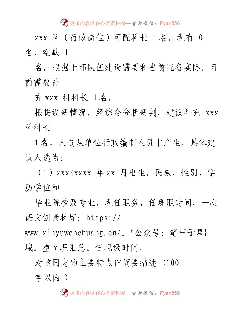 [工作总结] 科级领导岗位调整 - 关于启动部分科级领导岗位调整的意见.docx_第2页