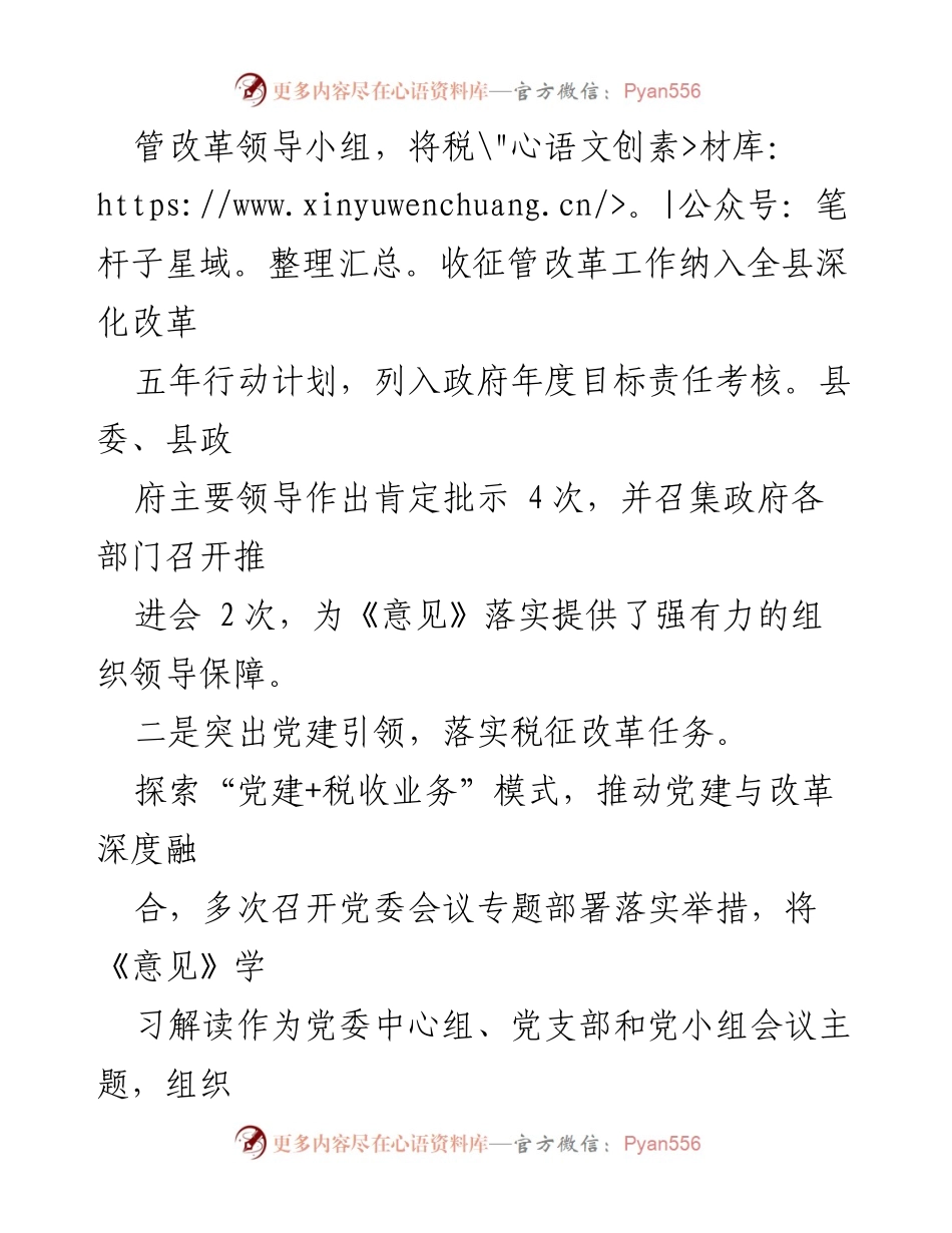 [工作总结] 税收征管改革经验交流 - 深化税收征管改革的实践与成效.docx_第2页