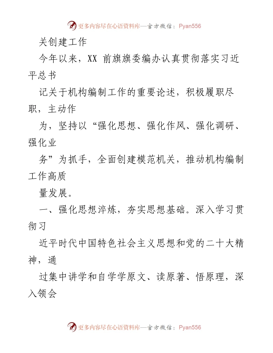 [工作总结] 模范机关创建 - 推动模范机关创建的“四个强化”策略.docx_第2页