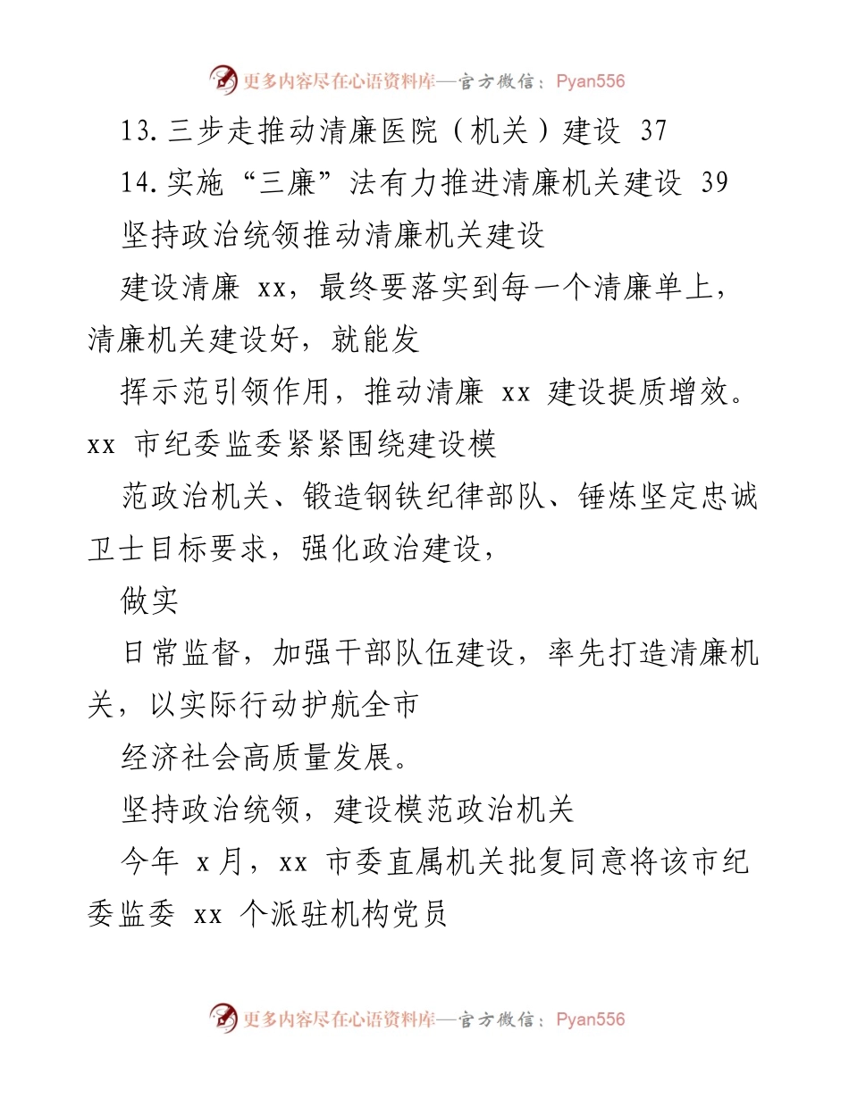 [工作总结] 清廉机关建设 - 推动清廉机关建设的多维措施与经验分享.docx_第2页