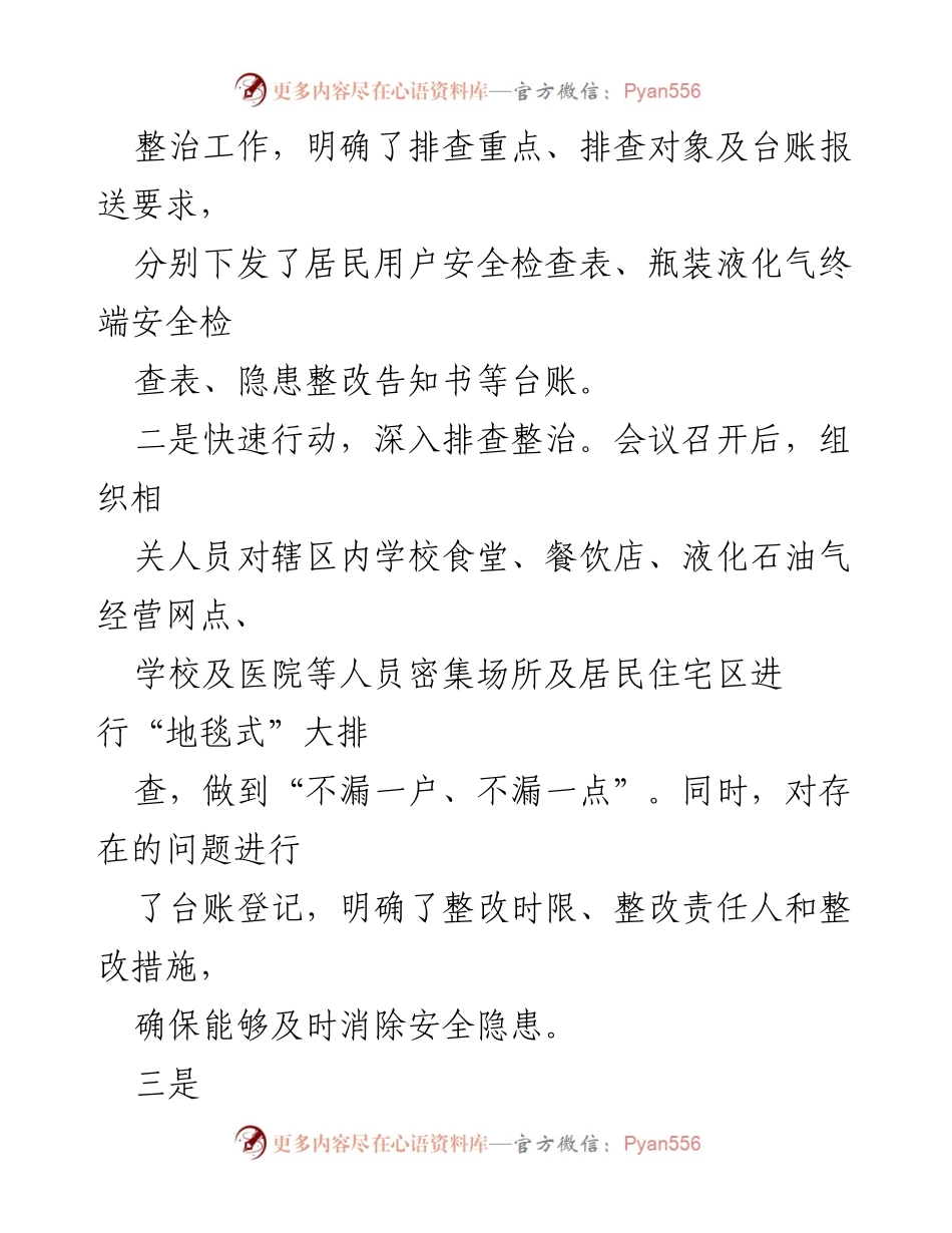 [工作总结] 燃气安全隐患排查 - XX乡镇燃气安全隐患排查整治工作情况报告.docx_第2页