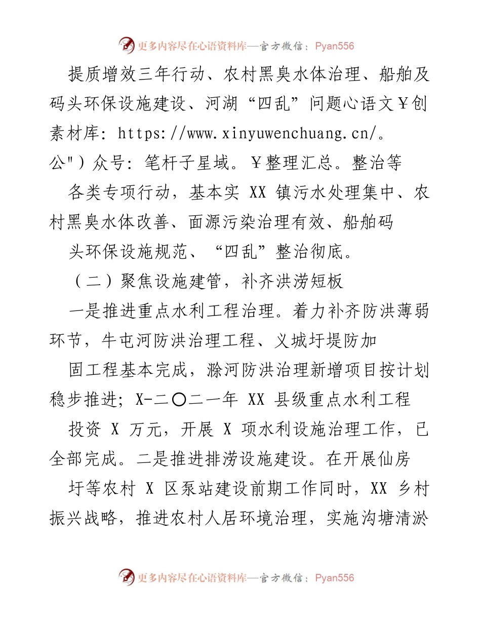 [工作总结] 河湖长制工作 - 2021年河湖长制工作总结与进展报告.docx_第2页