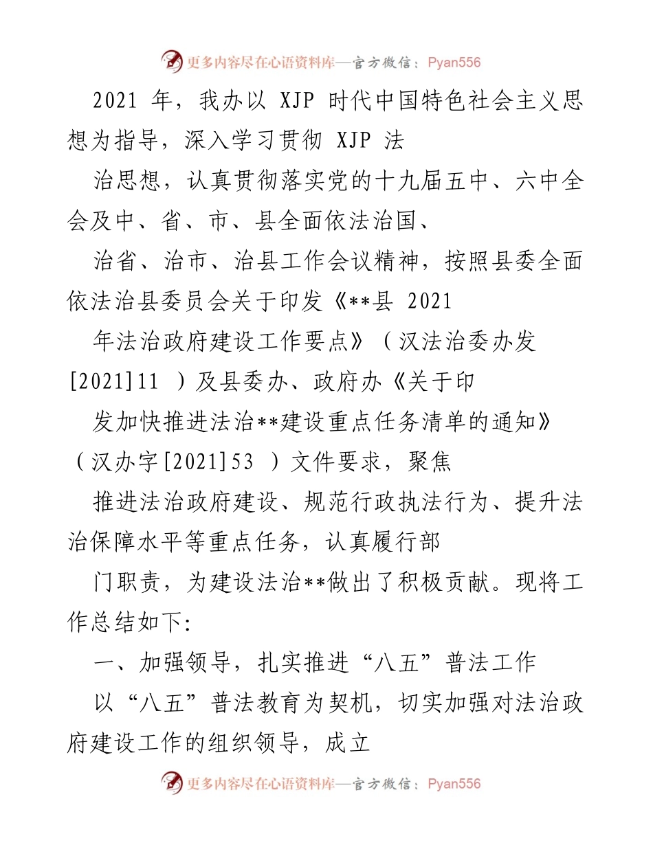 [工作总结] 法治建设 - 2021年法治政府建设工作总结与实践探索.docx_第1页