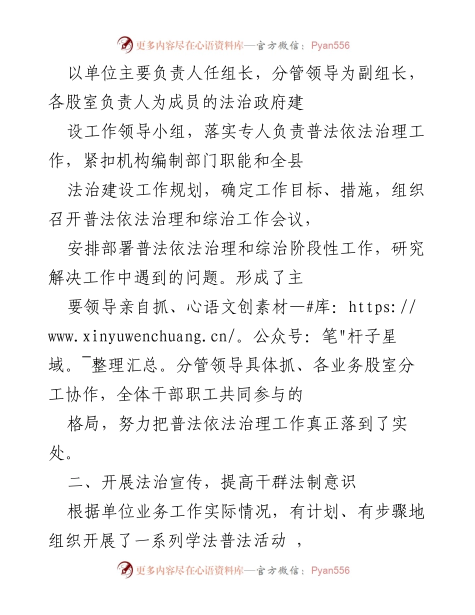 [工作总结] 法治建设 - 2021年法治政府建设工作总结与实践探索.docx_第2页