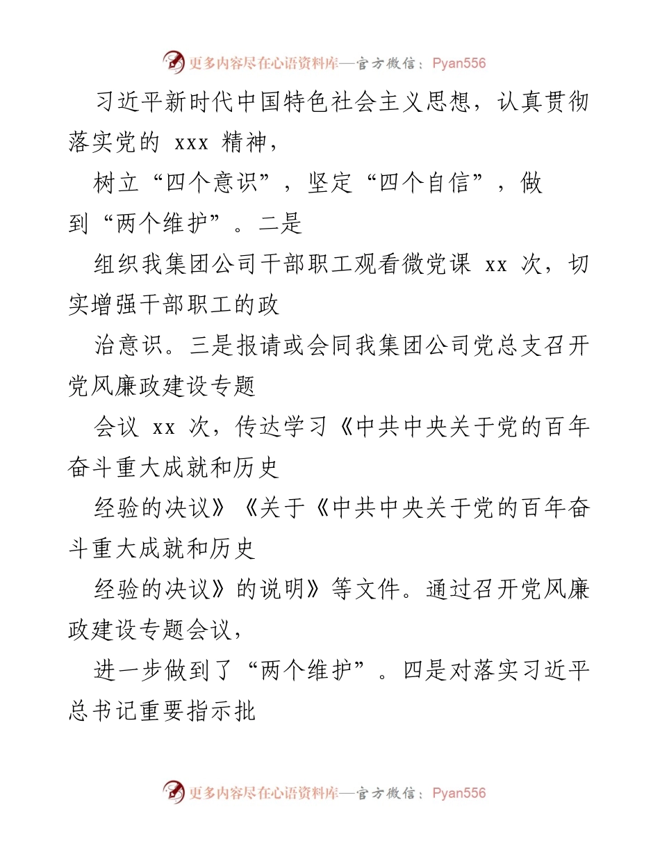 [工作总结] 纪检部门 - 2024 年上半年纪检监察工作总结报告.docx_第2页
