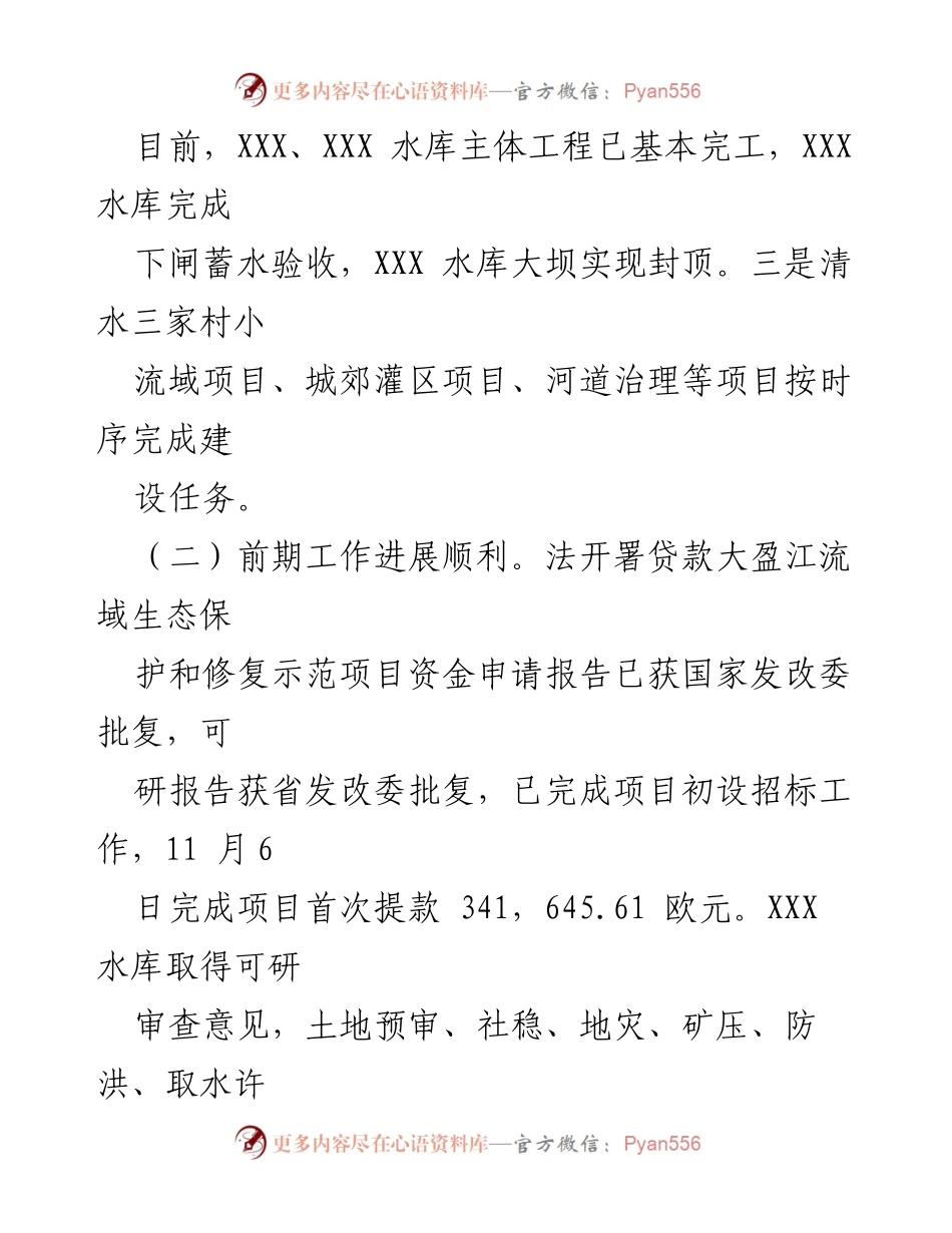 [工作总结] 水务局 - 2023年工作总结与2024年工作计划.docx_第2页
