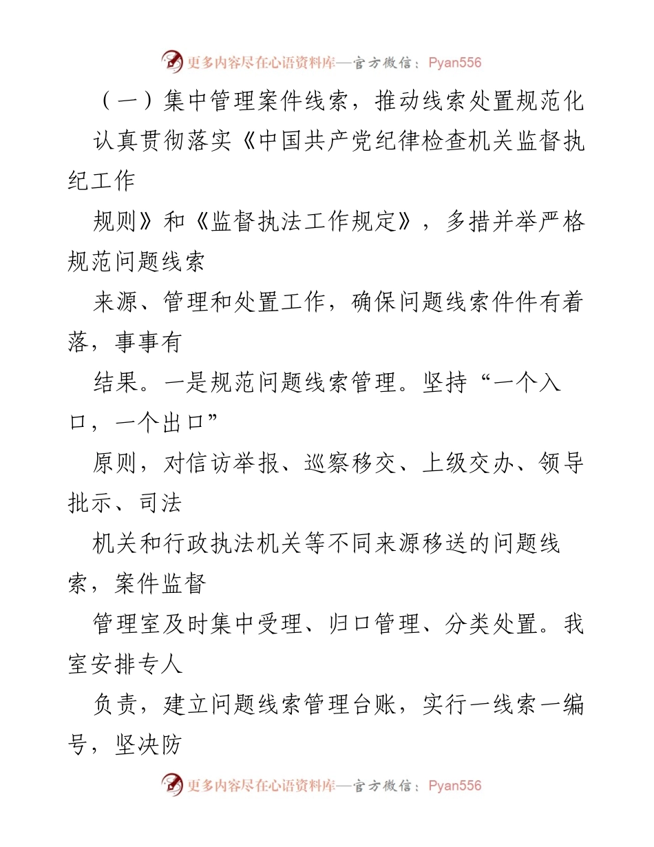 [工作总结] 纪检监察 - 2022年度县纪委案件监督管理工作总结及2023年工作计划.docx_第2页