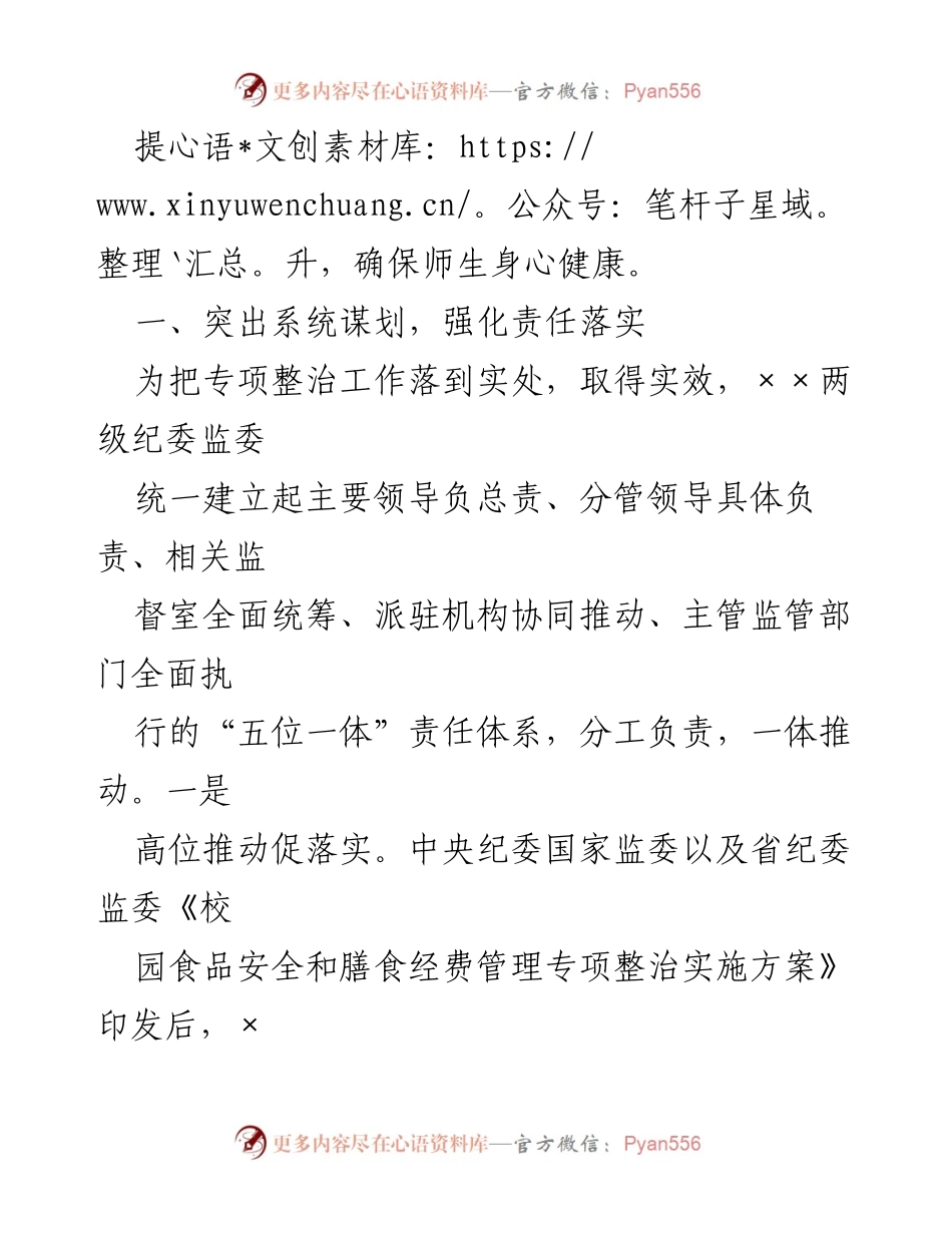 [工作总结] 校园食品安全专项整治 - 校园食品安全专项整治工作报告.docx_第2页