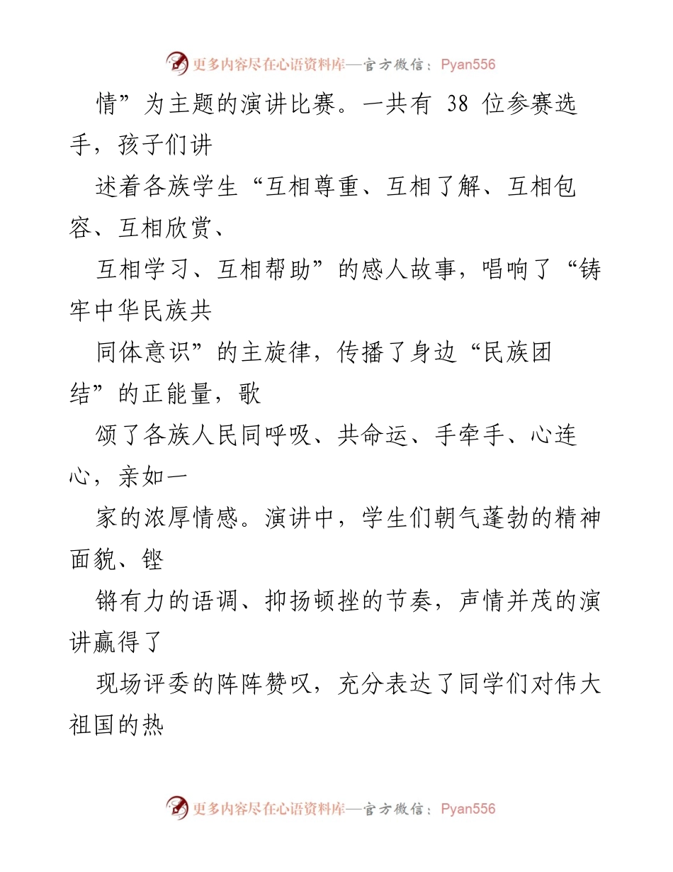 [工作总结] 民族团结工作月 - 2023年民族团结工作月活动总结_1.docx_第2页