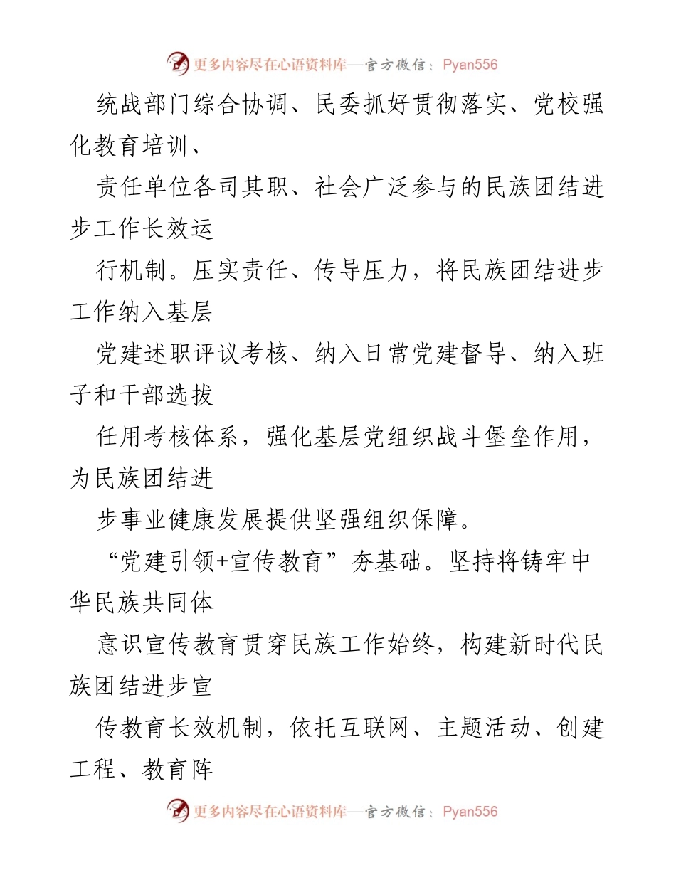 [工作总结] 民族团结进步工作 - 党建引领下的民族团结进步工作实践与成效.docx_第2页