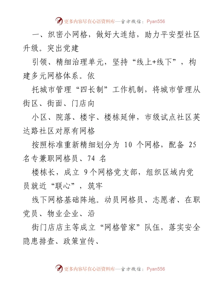 [工作总结] 社区建设 - 某区“四型”社区建设试点工作经验总结.docx_第2页