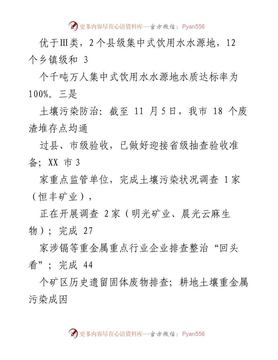 [工作总结] 生态环境局 - 2023年工作总结与2024年工作计划.docx_第2页