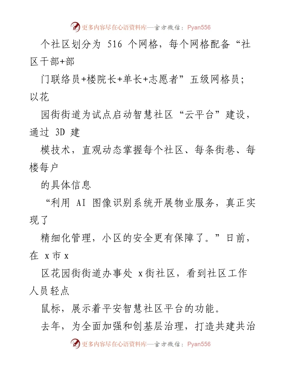 [工作总结] 社区治理 - 党建引领与智慧管理助力社区治理提升.docx_第2页