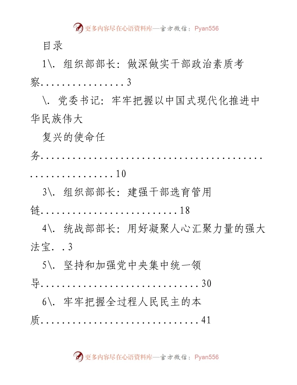 [工作总结] 深入推进干部政治素质与新时代中国特色社会主义建设.docx_第1页