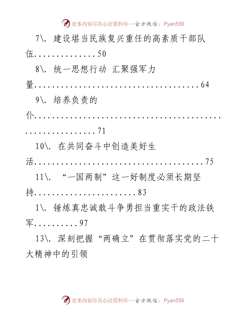 [工作总结] 深入推进干部政治素质与新时代中国特色社会主义建设.docx_第2页