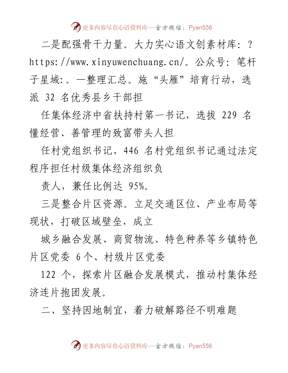 [工作总结] 村集体经济发展 - 发展壮大村集体经济的实践与成效总结.docx_第2页