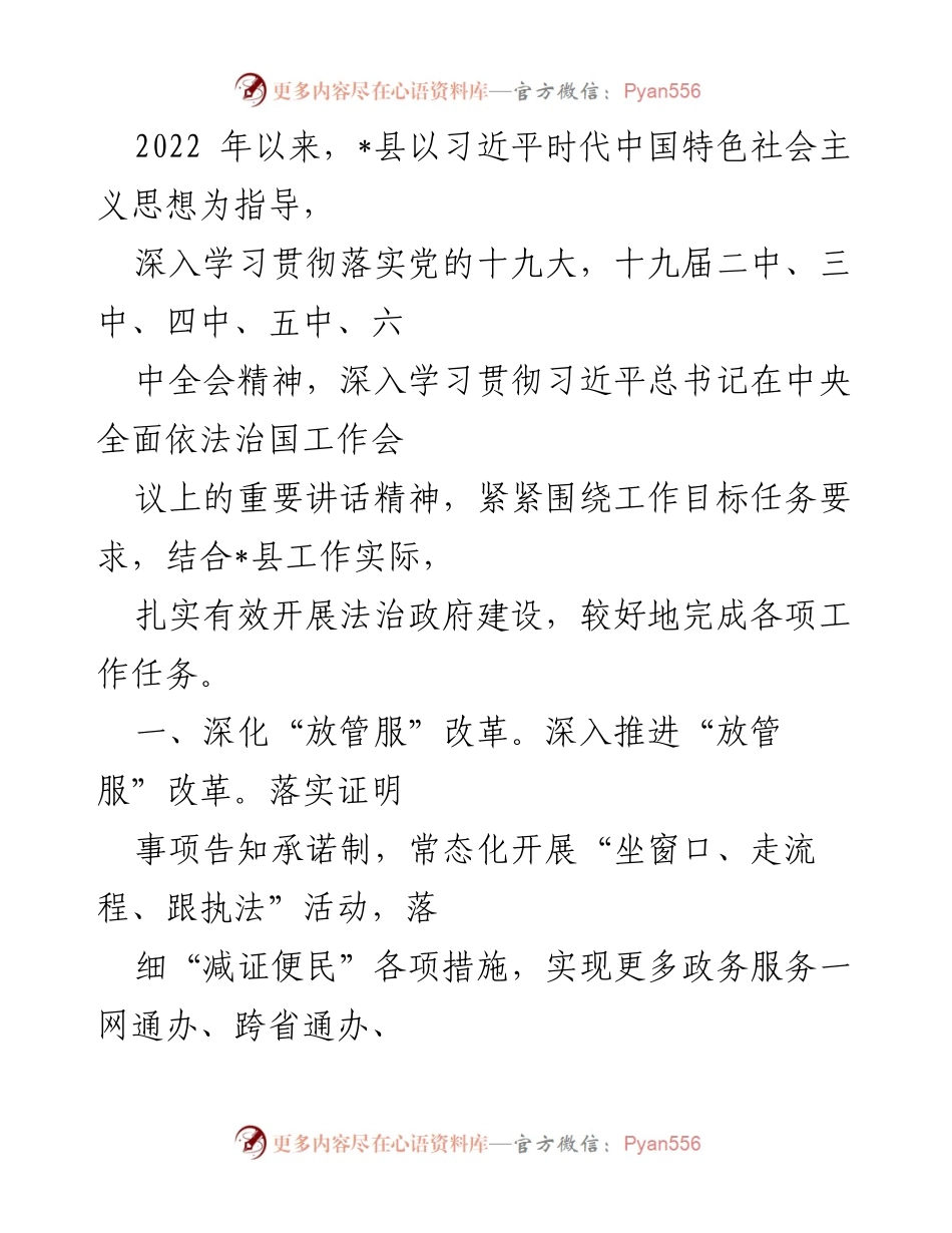 [工作总结] 法治政府建设 - 2022年_县法治政府建设工作总结报告.docx_第1页