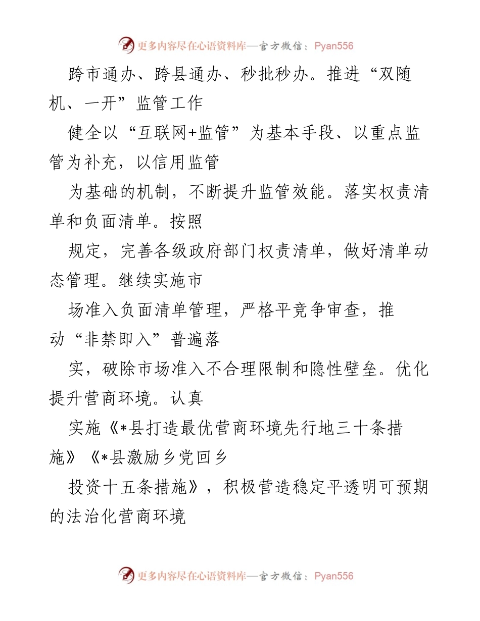[工作总结] 法治政府建设 - 2022年_县法治政府建设工作总结报告.docx_第2页