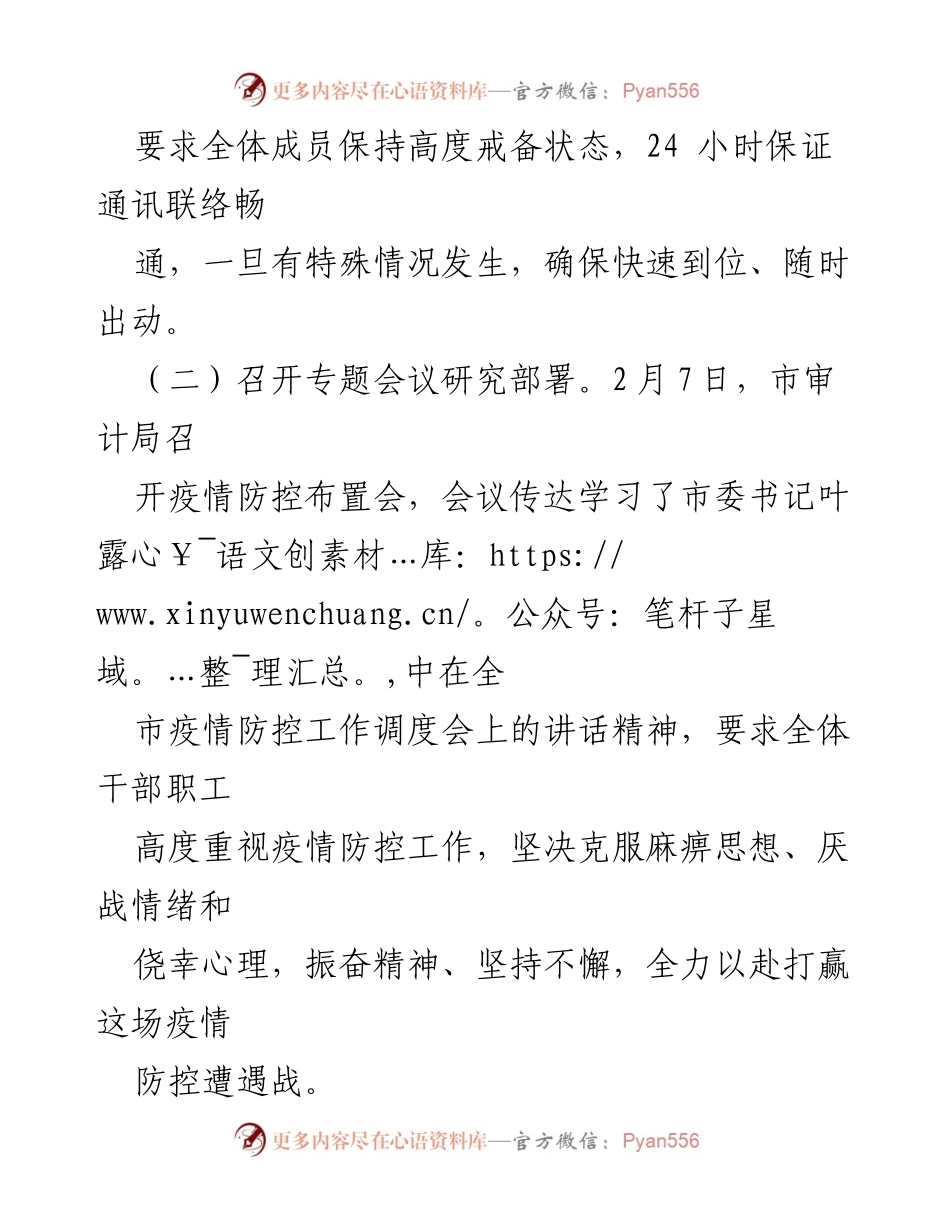 [工作总结] 疫情防控 - XX市审计局2022年第一季度疫情防控工作总结.docx_第2页