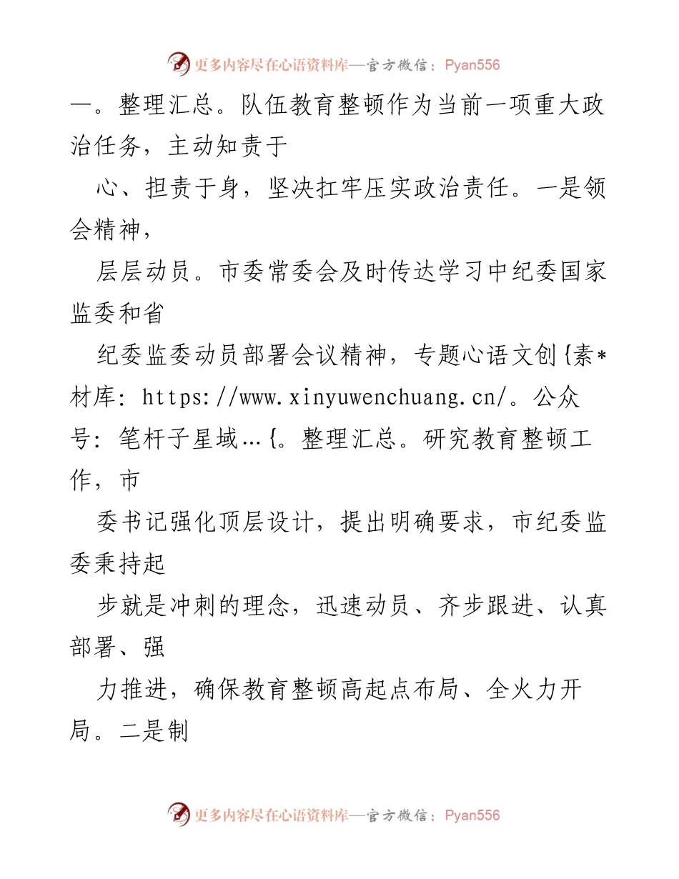 [工作总结] 纪检监察干部教育整顿 - 纪检监察干部队伍教育整顿情况报告_1.docx_第2页