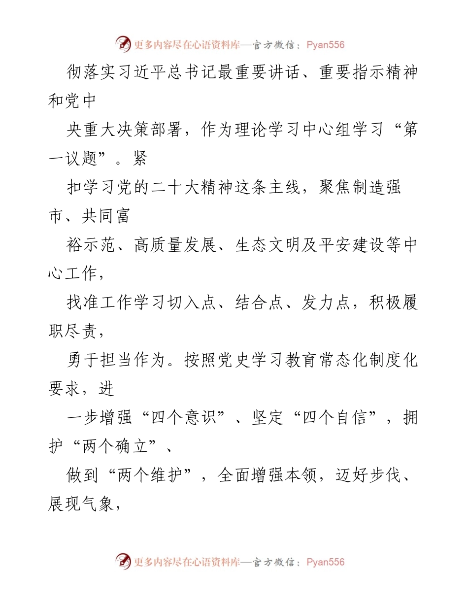 [工作总结] 理论学习 - 2023年度理论学习计划与实施方案.docx_第2页