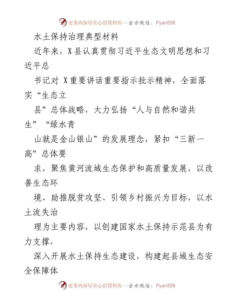 [工作总结] 水土保持治理 - X县水土保持治理工作总结与成效分析.docx_第1页