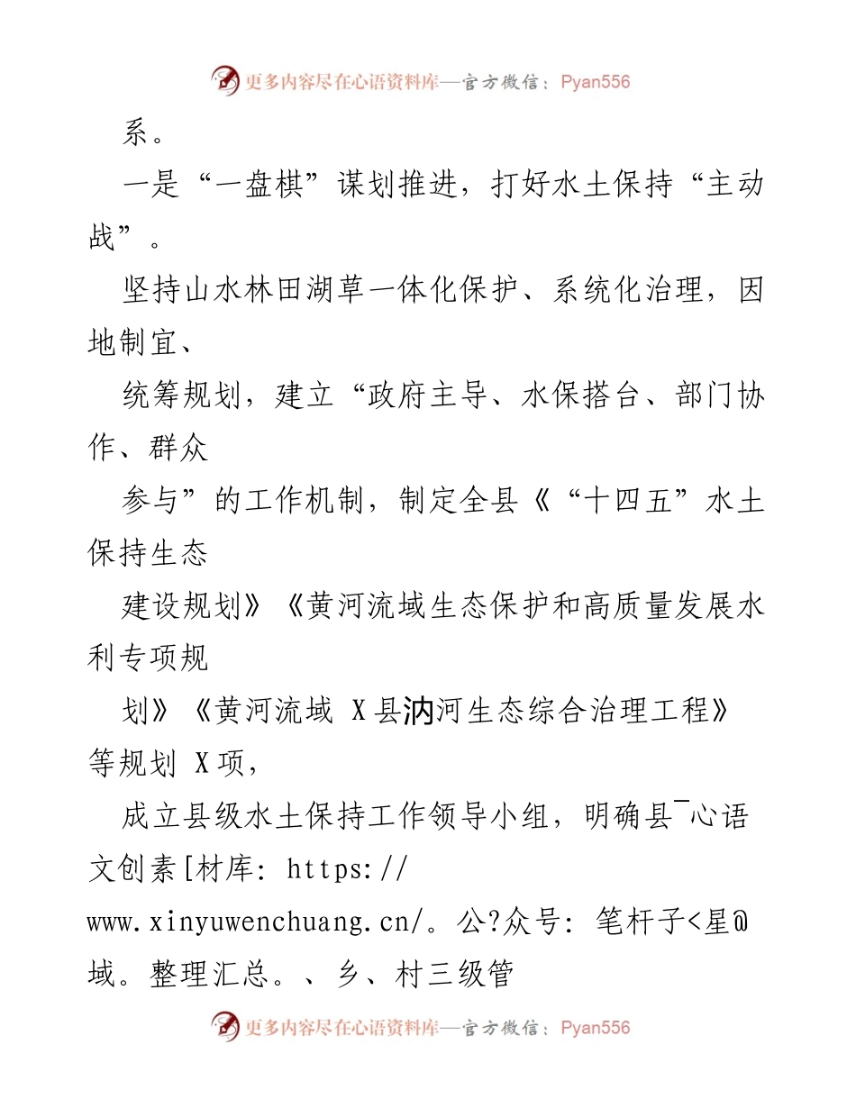 [工作总结] 水土保持治理 - X县水土保持治理工作总结与成效分析.docx_第2页