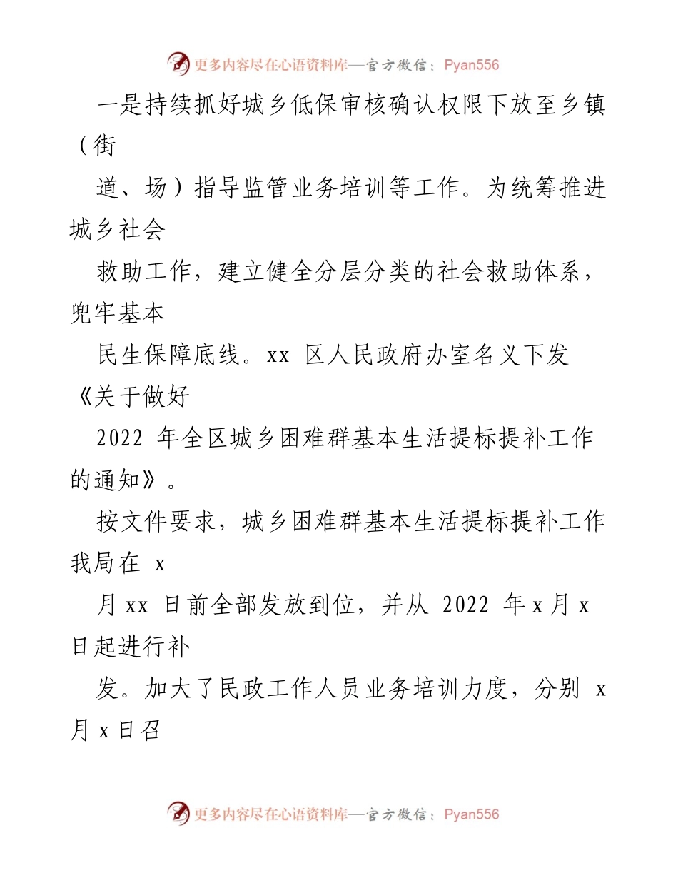 [工作总结] 民政局 - 2022年第一季度民政工作总结与计划.docx_第2页