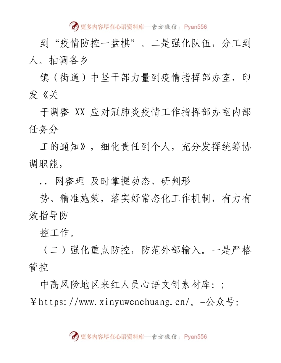 [工作总结] 疫情防控 - XX 近期疫情防控工作开展情况汇报.docx_第2页