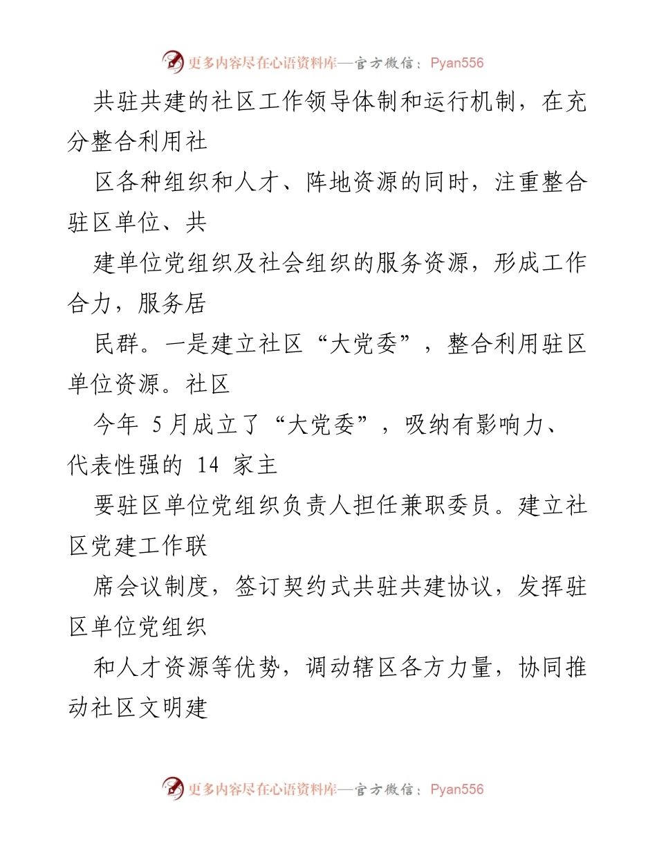 [工作总结] 社区党建 - 社区党建工作开展情况报告.docx_第2页