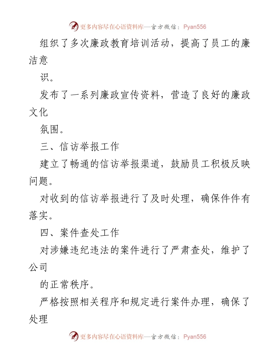 [工作总结] 纪检监察 - 2024年一季度纪检监察工作总结.docx_第2页