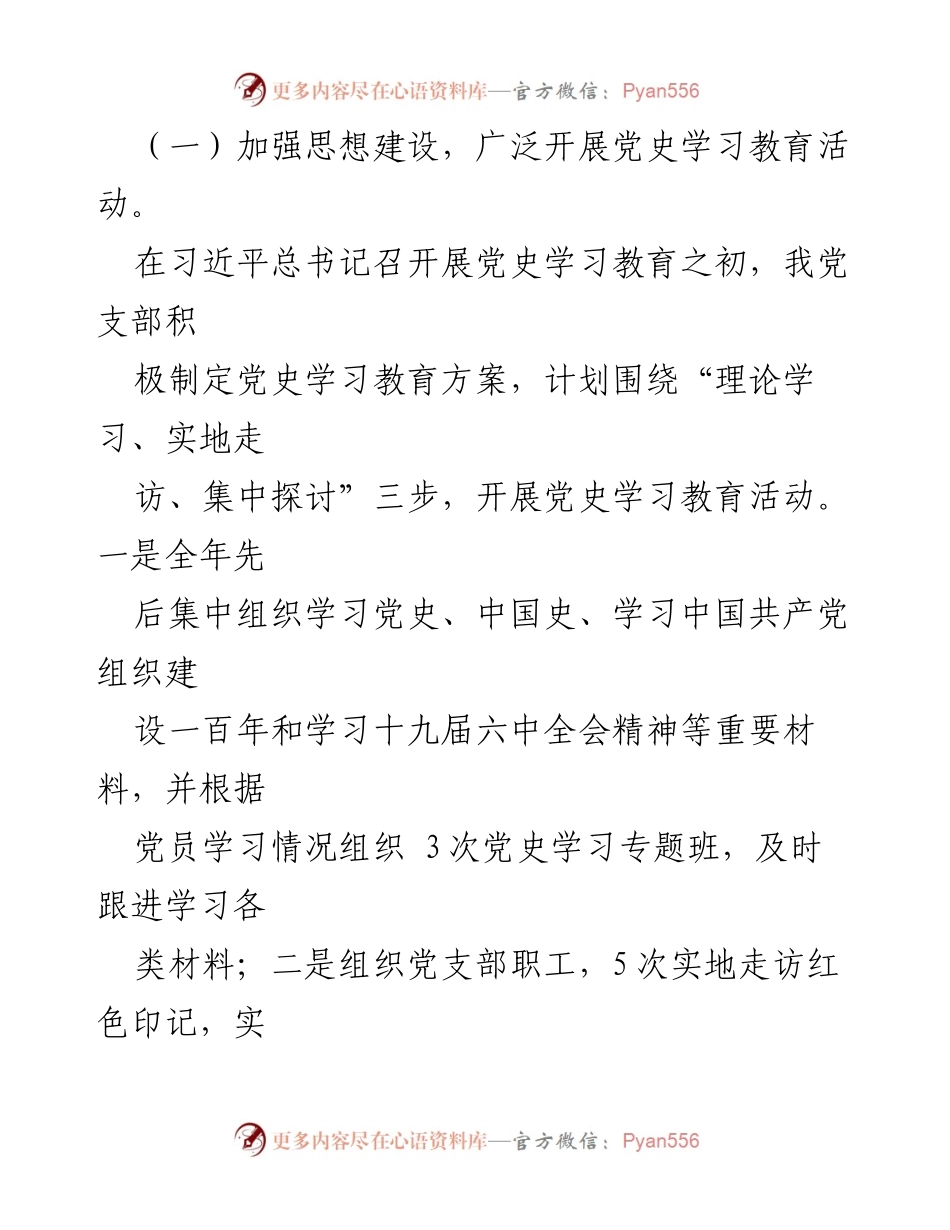 [工作总结] 物业党建 - XX年度物业党支部党建工作述职总结报告.docx_第2页