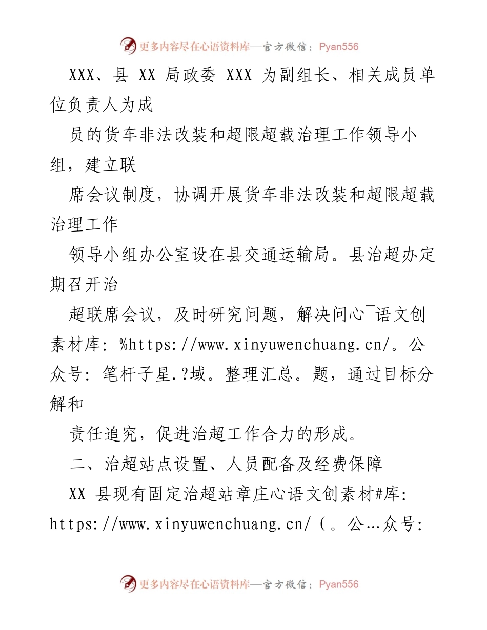 [工作总结] 治超工作 - XX县2023年治超工作情况汇报_1.docx_第2页