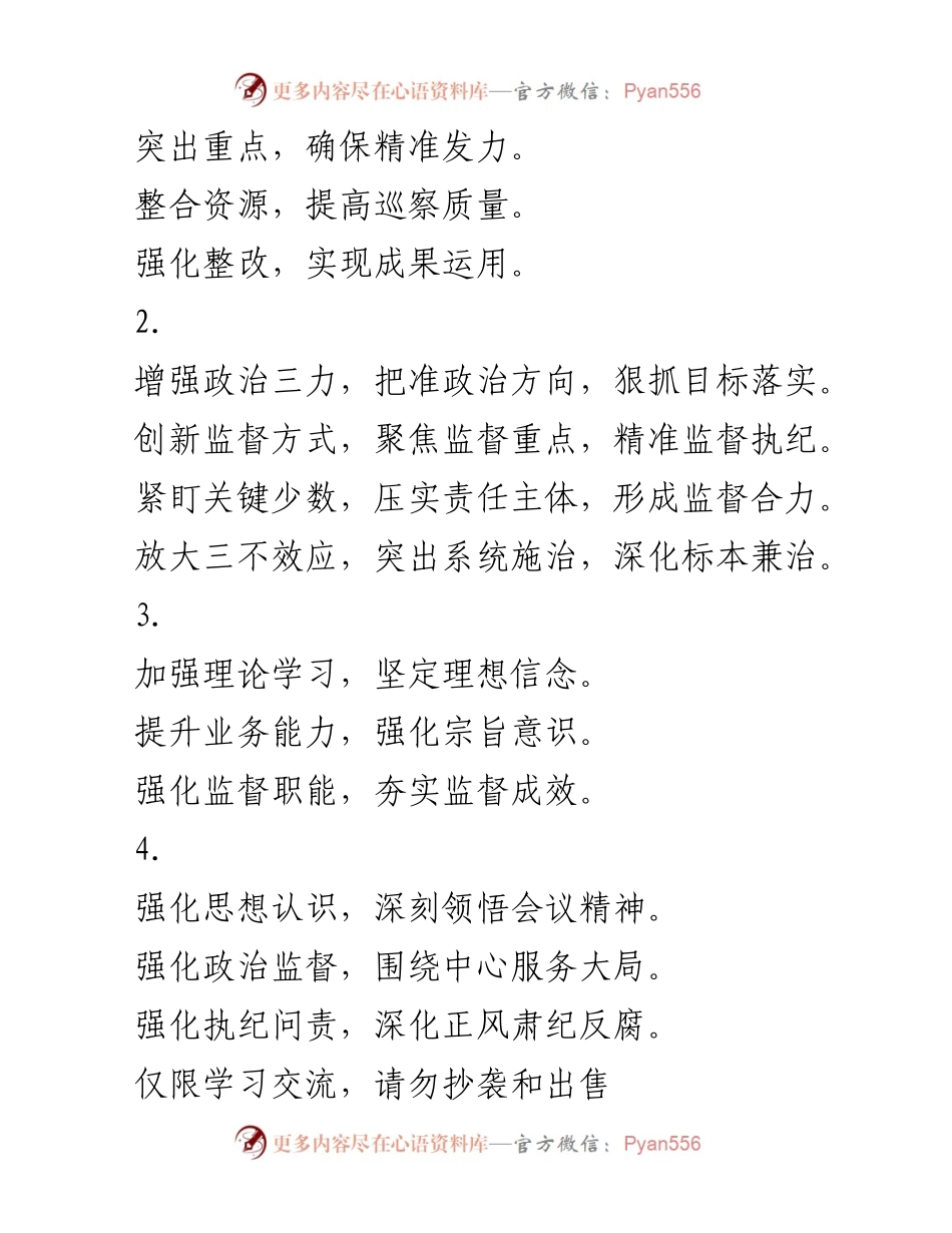 [工作总结] 纪检监察系统党代会 - 纪检监察系统党代会心得体会汇编.docx_第2页