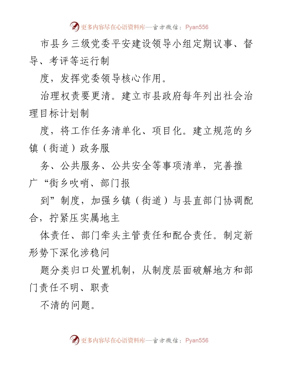 [工作总结] 社会治理现代化试点 - 市域社会治理现代化试点工作总结报告.docx_第2页