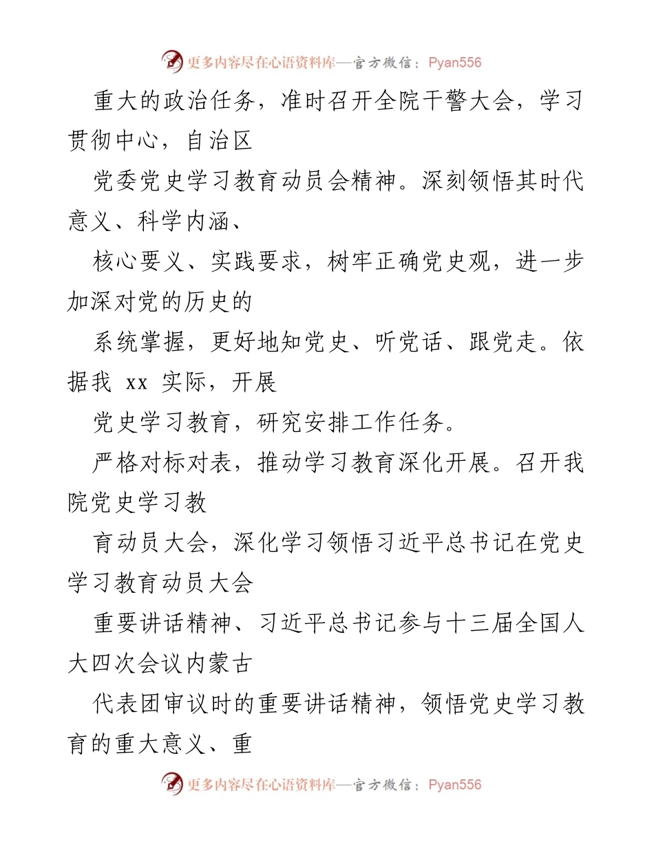 [工作总结] 法院党史学习教育 - 2021年法院党史学习教育阶段性工作总结.docx_第2页