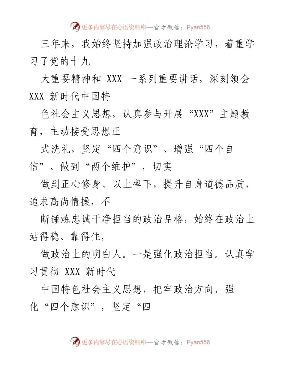[工作总结] 税务局 - 三年思想政治工作汇报与自我总结.docx_第2页