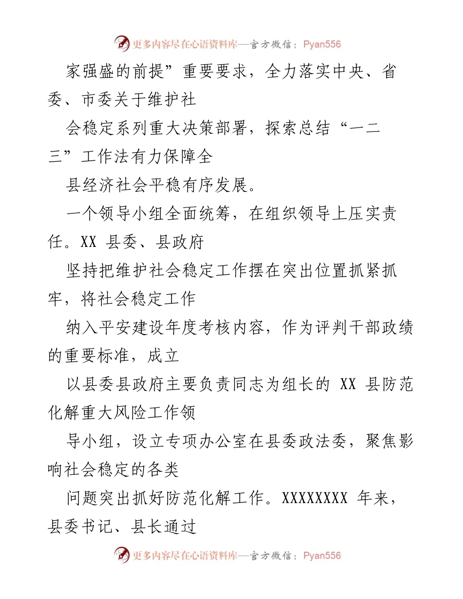 [工作总结] 社会稳定工作会议 - XX县维护社会稳定责任落实工作情况汇报.docx_第2页