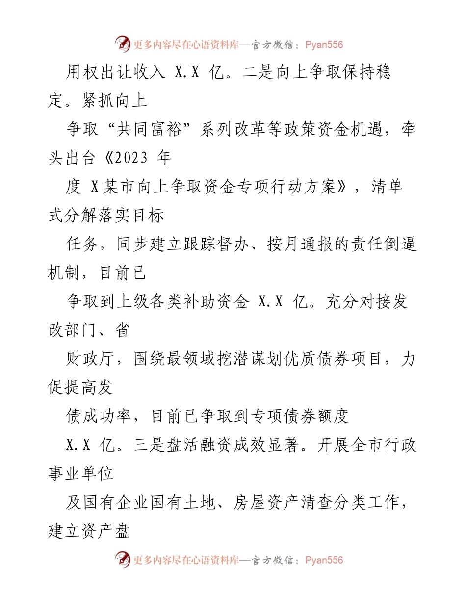 [工作总结] 某市财政局 - 2023年上半年财政工作总结与成效分析.docx_第2页